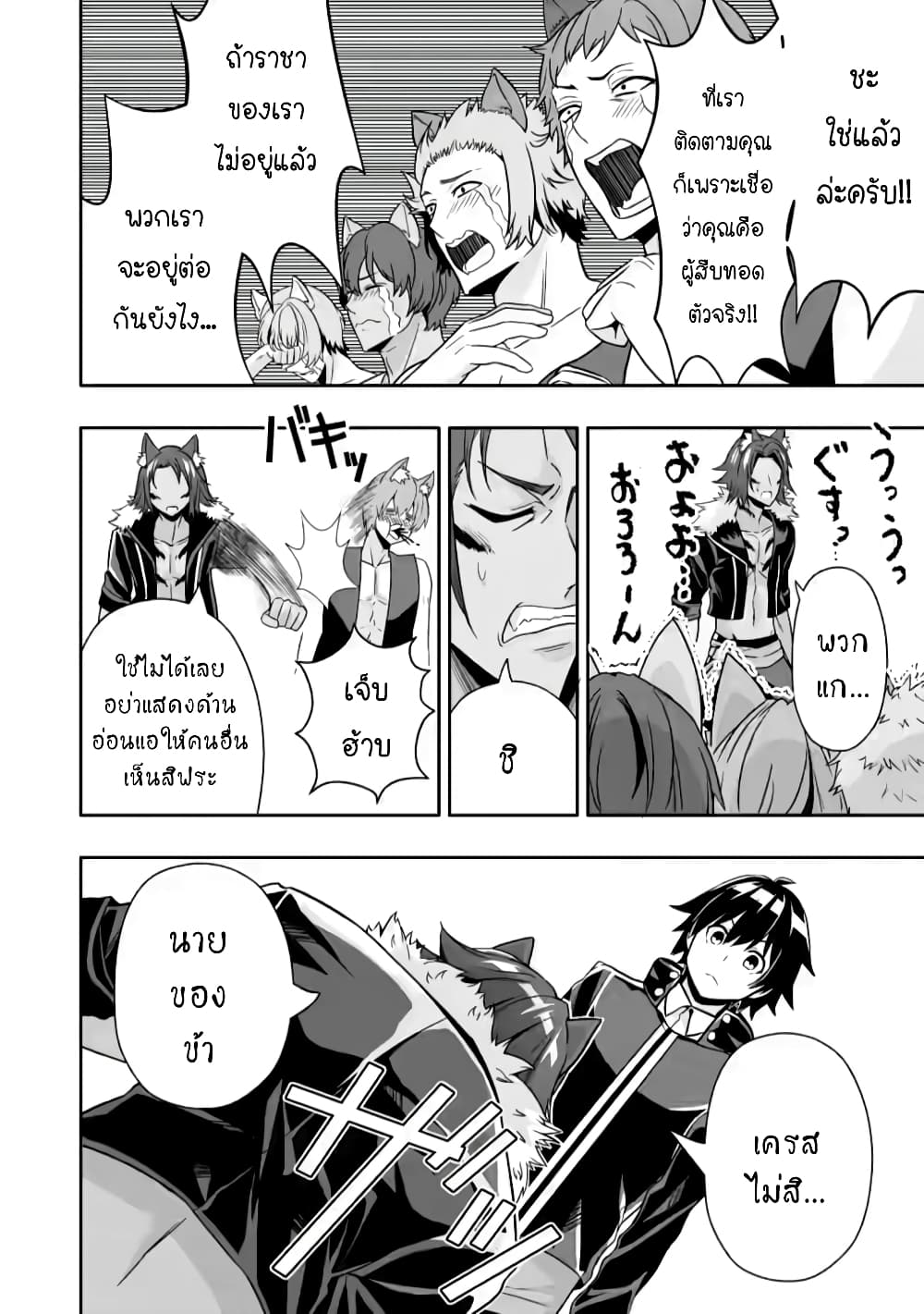 Hazure Skill "Gacha" De Tsuihou Sareta Ore Wa, Wagamama Osananajimi O Zetsuen Shi Kakusei Suru page 7