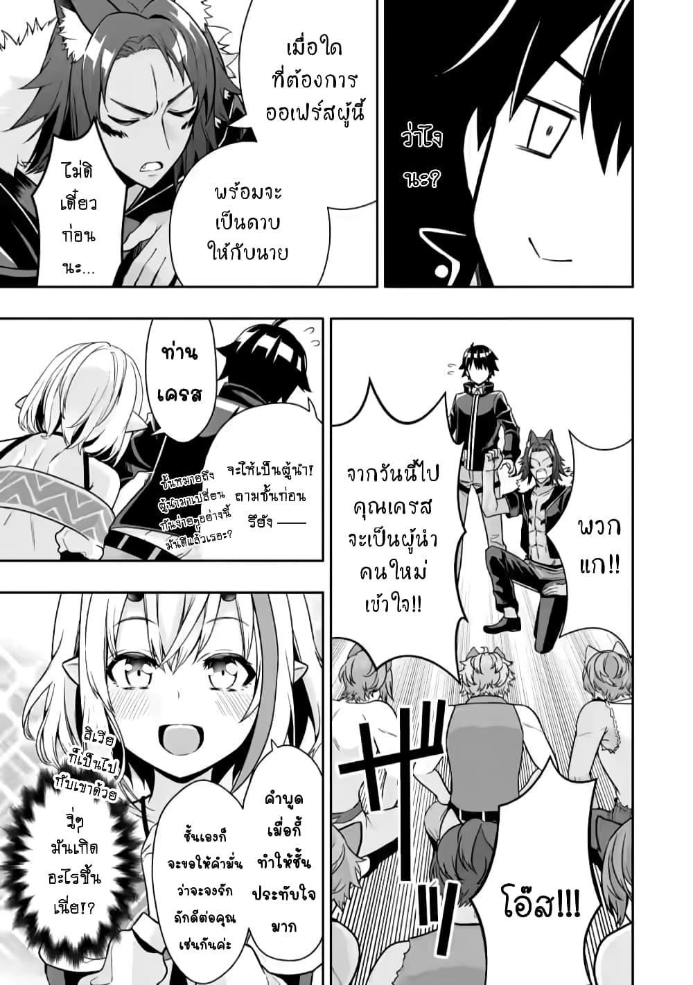 Hazure Skill "Gacha" De Tsuihou Sareta Ore Wa, Wagamama Osananajimi O Zetsuen Shi Kakusei Suru page 8