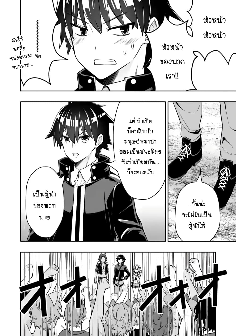 Hazure Skill "Gacha" De Tsuihou Sareta Ore Wa, Wagamama Osananajimi O Zetsuen Shi Kakusei Suru page 9