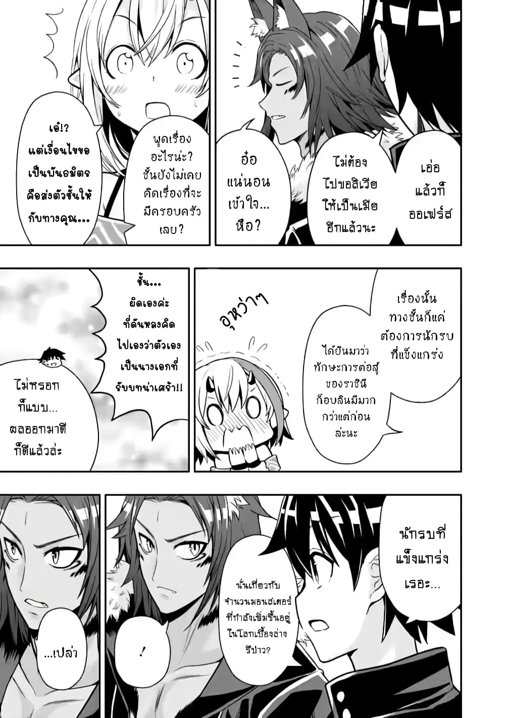 Hazure Skill "Gacha" De Tsuihou Sareta Ore Wa, Wagamama Osananajimi O Zetsuen Shi Kakusei Suru page 10