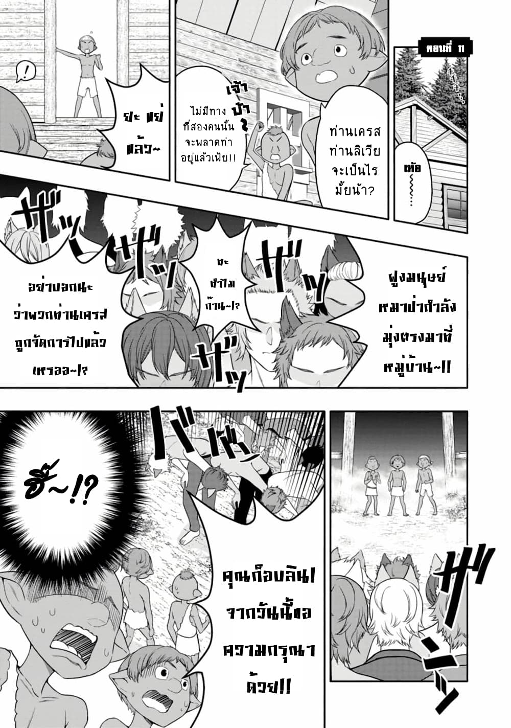Hazure Skill "Gacha" De Tsuihou Sareta Ore Wa, Wagamama Osananajimi O Zetsuen Shi Kakusei Suru page 2