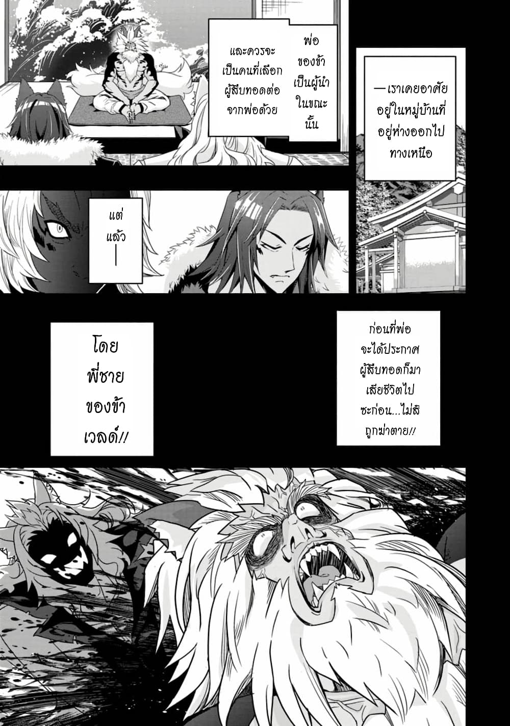 Hazure Skill "Gacha" De Tsuihou Sareta Ore Wa, Wagamama Osananajimi O Zetsuen Shi Kakusei Suru page 4