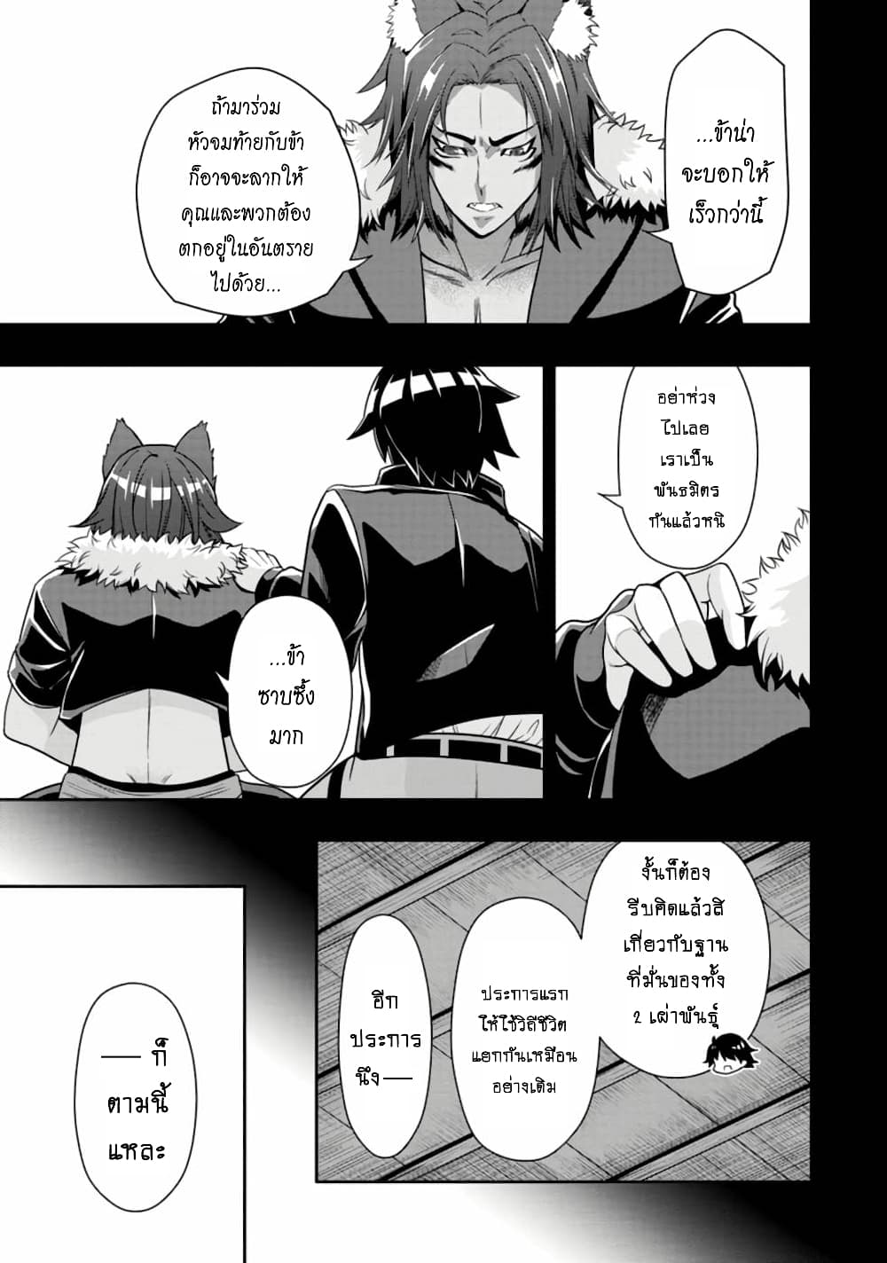 Hazure Skill "Gacha" De Tsuihou Sareta Ore Wa, Wagamama Osananajimi O Zetsuen Shi Kakusei Suru page 6