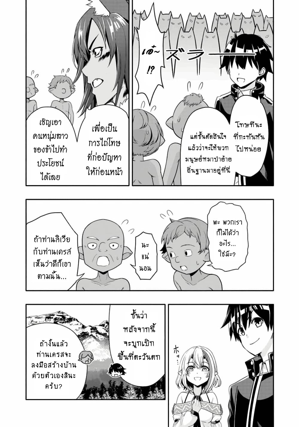 Hazure Skill "Gacha" De Tsuihou Sareta Ore Wa, Wagamama Osananajimi O Zetsuen Shi Kakusei Suru page 7