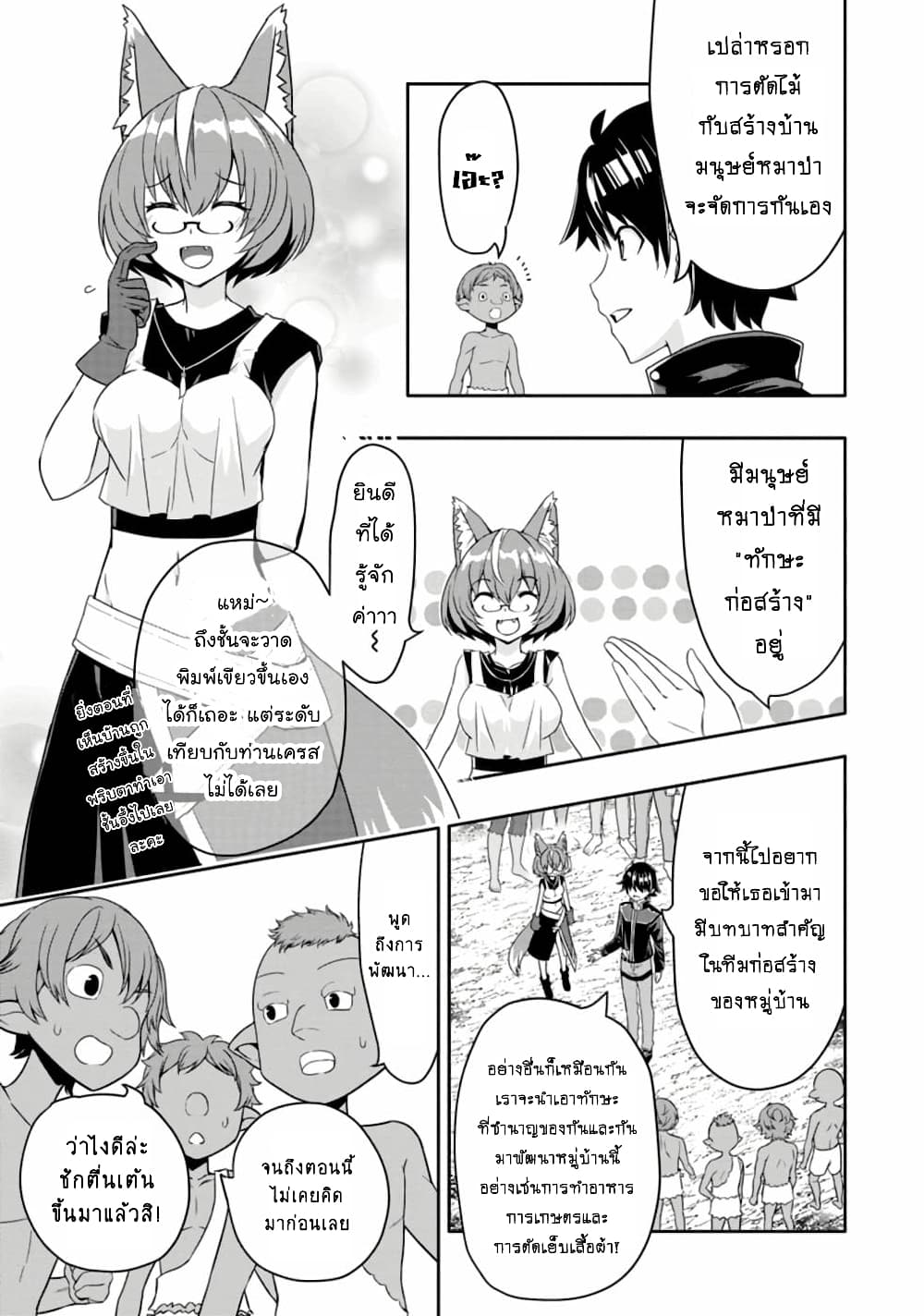 Hazure Skill "Gacha" De Tsuihou Sareta Ore Wa, Wagamama Osananajimi O Zetsuen Shi Kakusei Suru page 8