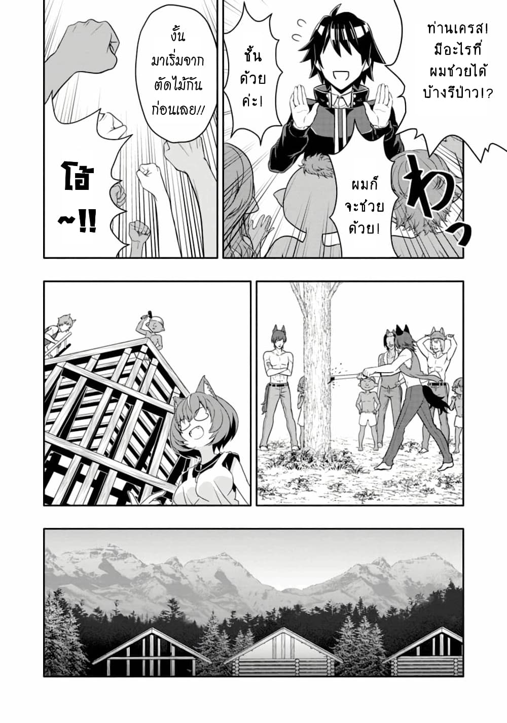 Hazure Skill "Gacha" De Tsuihou Sareta Ore Wa, Wagamama Osananajimi O Zetsuen Shi Kakusei Suru page 9