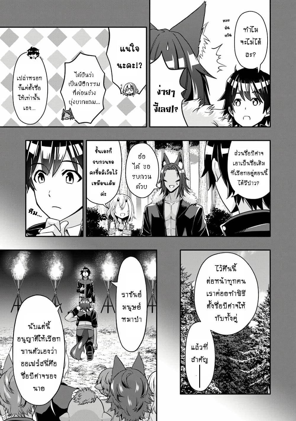 Hazure Skill "Gacha" De Tsuihou Sareta Ore Wa, Wagamama Osananajimi O Zetsuen Shi Kakusei Suru page 2