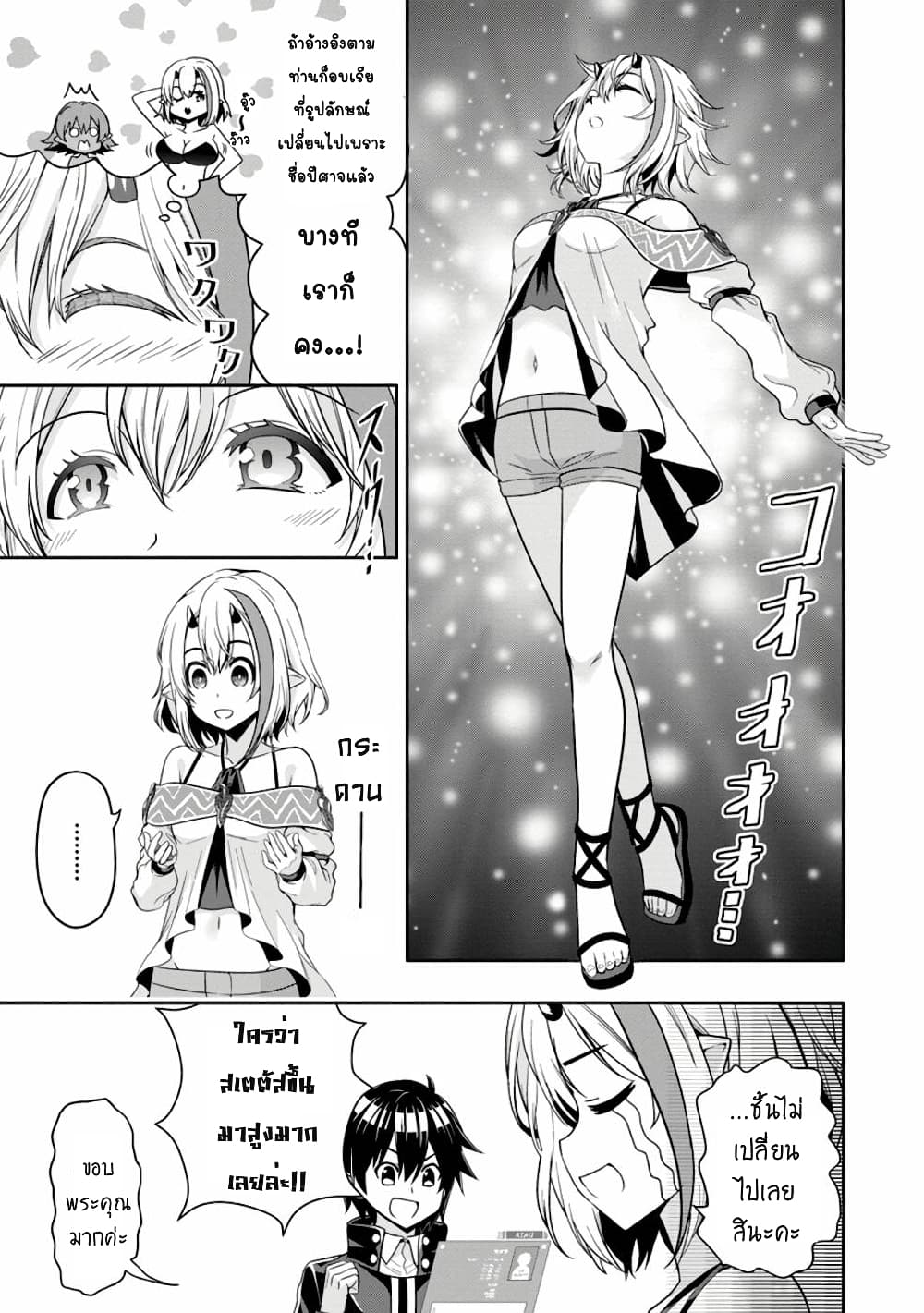 Hazure Skill "Gacha" De Tsuihou Sareta Ore Wa, Wagamama Osananajimi O Zetsuen Shi Kakusei Suru page 4