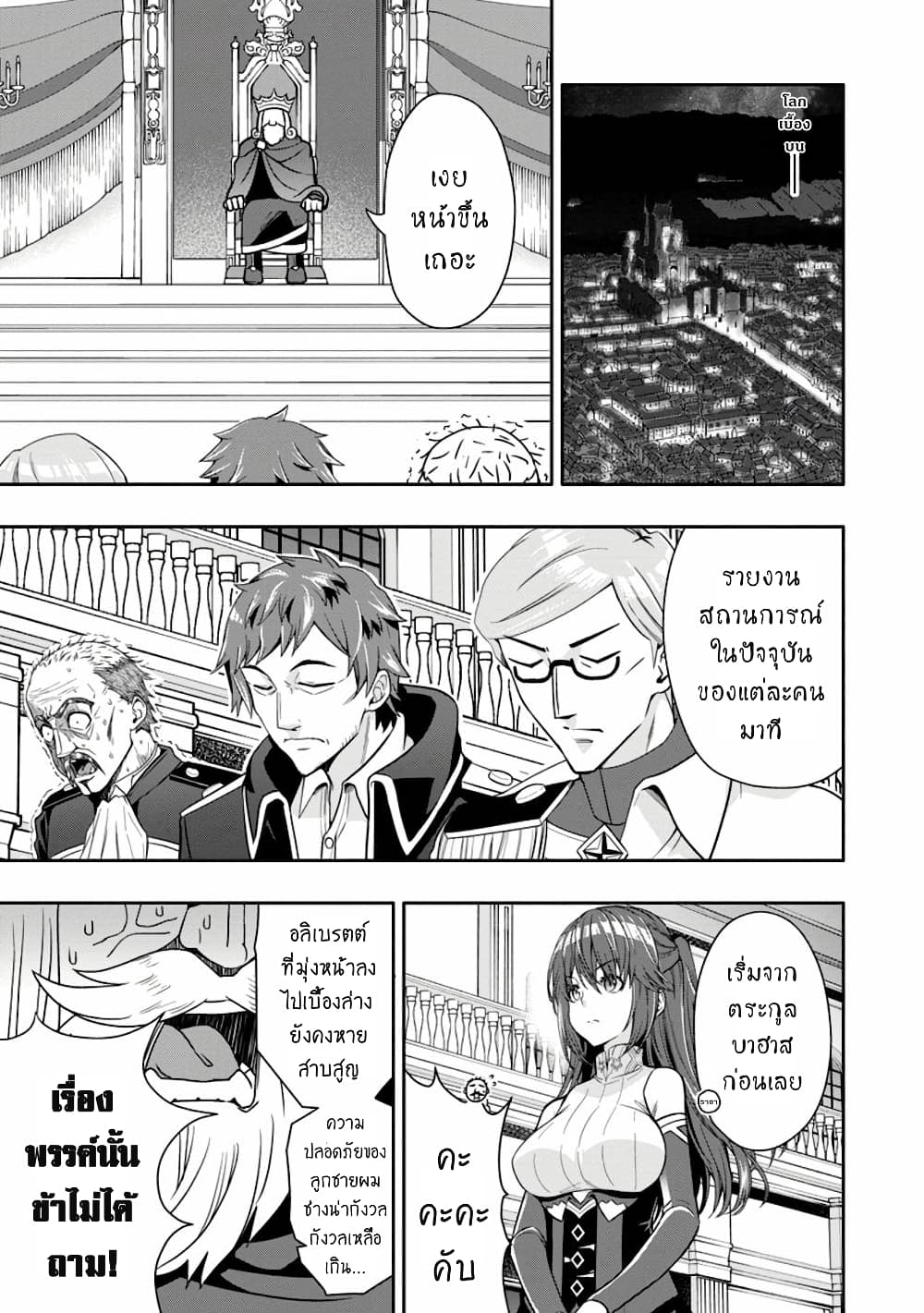 Hazure Skill "Gacha" De Tsuihou Sareta Ore Wa, Wagamama Osananajimi O Zetsuen Shi Kakusei Suru page 6