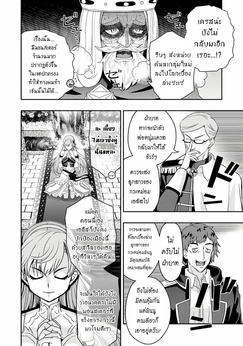 Hazure Skill "Gacha" De Tsuihou Sareta Ore Wa, Wagamama Osananajimi O Zetsuen Shi Kakusei Suru page 7
