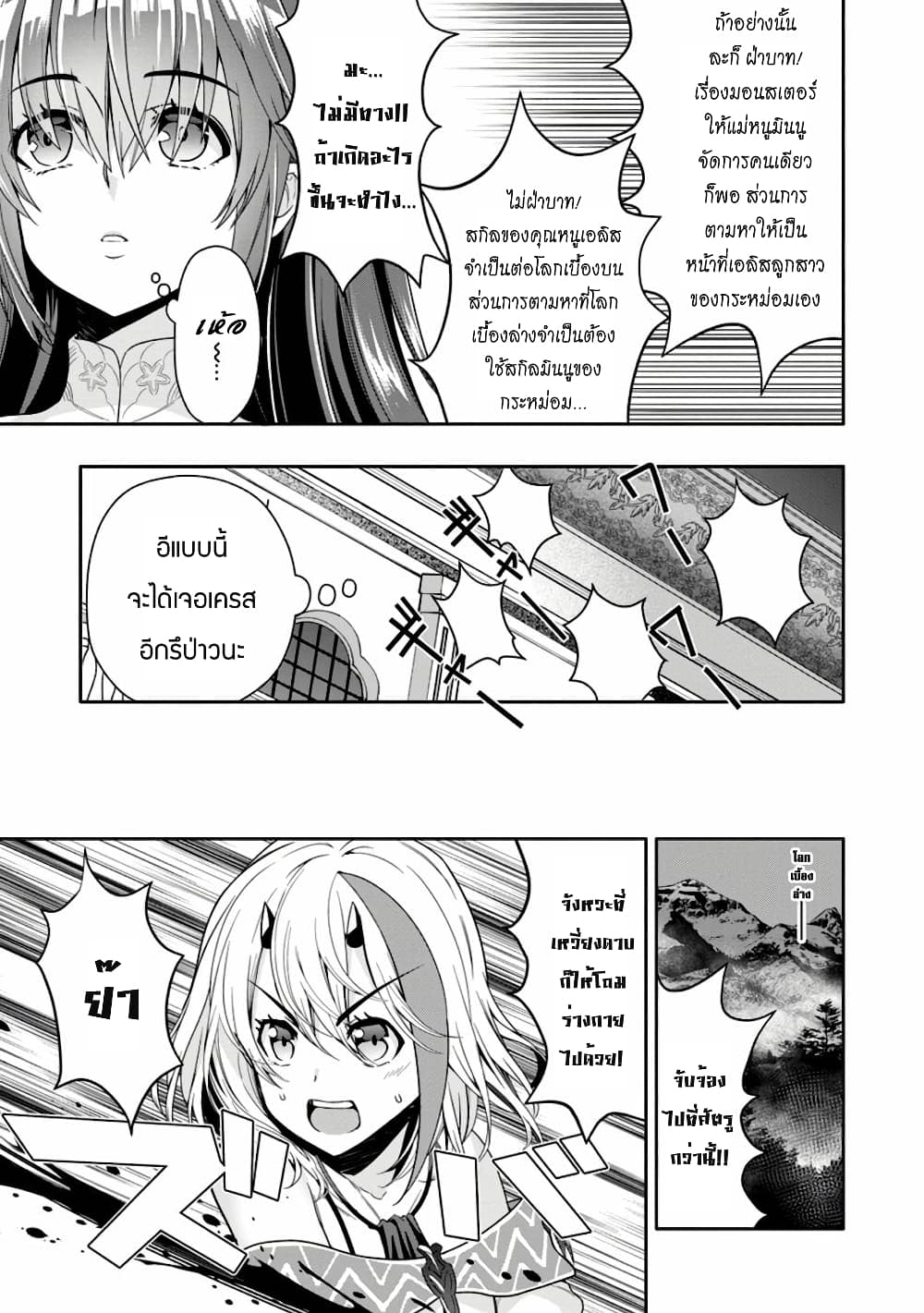 Hazure Skill "Gacha" De Tsuihou Sareta Ore Wa, Wagamama Osananajimi O Zetsuen Shi Kakusei Suru page 8