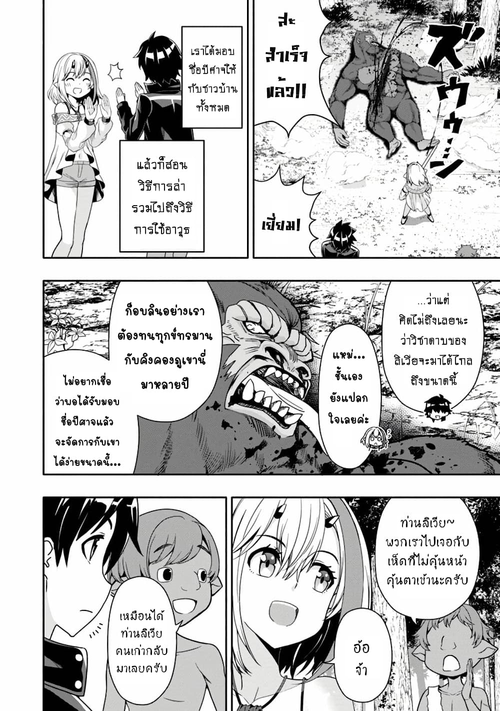 Hazure Skill "Gacha" De Tsuihou Sareta Ore Wa, Wagamama Osananajimi O Zetsuen Shi Kakusei Suru page 9