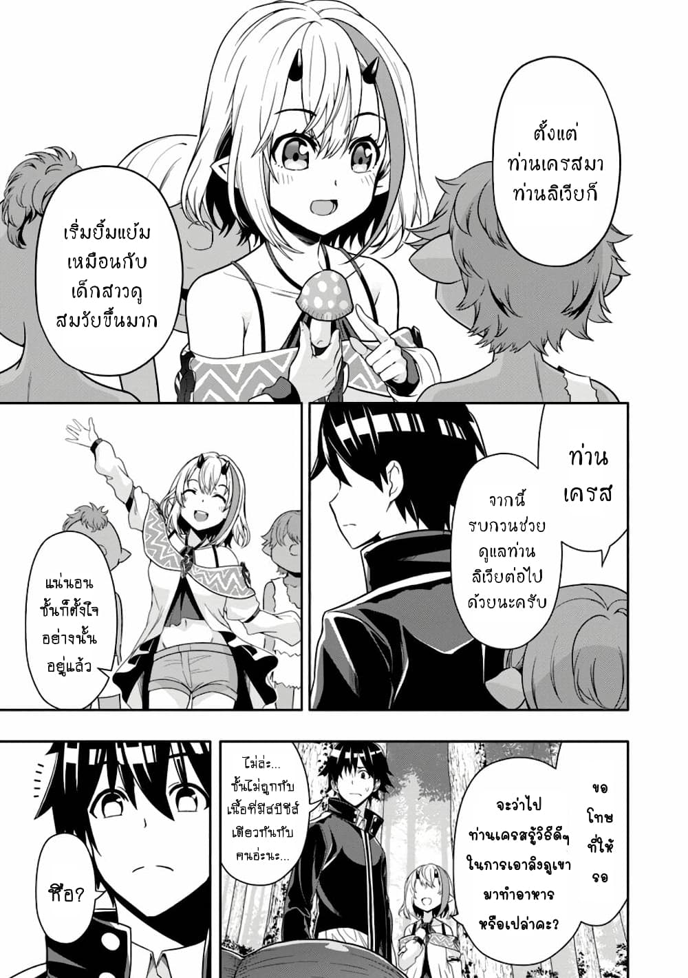 Hazure Skill "Gacha" De Tsuihou Sareta Ore Wa, Wagamama Osananajimi O Zetsuen Shi Kakusei Suru page 10