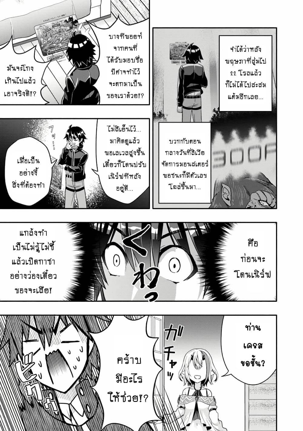 Hazure Skill "Gacha" De Tsuihou Sareta Ore Wa, Wagamama Osananajimi O Zetsuen Shi Kakusei Suru page 2