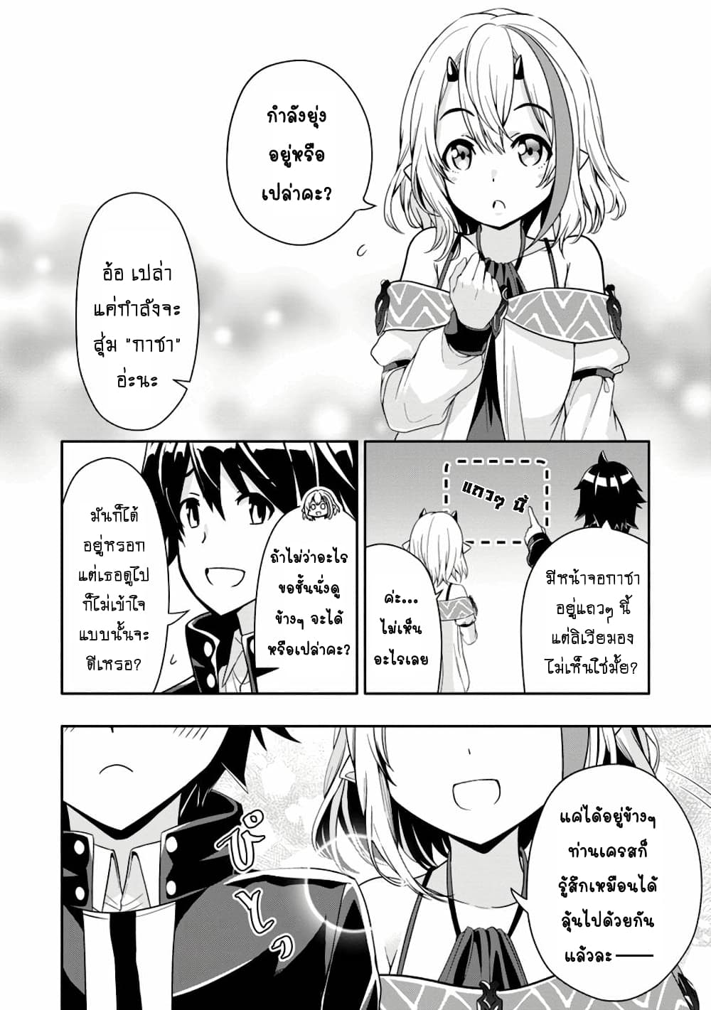Hazure Skill "Gacha" De Tsuihou Sareta Ore Wa, Wagamama Osananajimi O Zetsuen Shi Kakusei Suru page 3