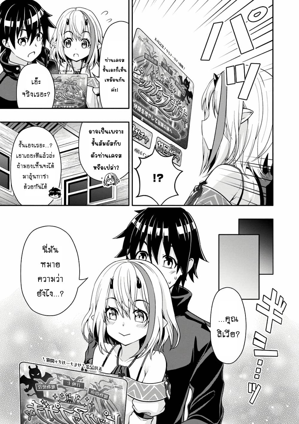 Hazure Skill "Gacha" De Tsuihou Sareta Ore Wa, Wagamama Osananajimi O Zetsuen Shi Kakusei Suru page 4
