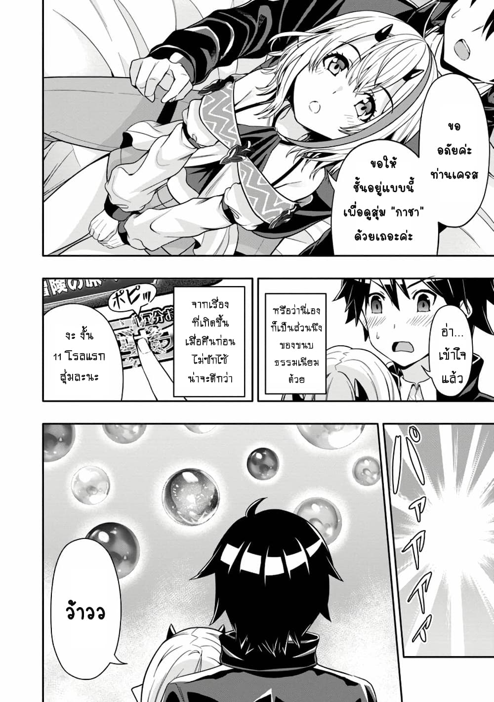 Hazure Skill "Gacha" De Tsuihou Sareta Ore Wa, Wagamama Osananajimi O Zetsuen Shi Kakusei Suru page 5