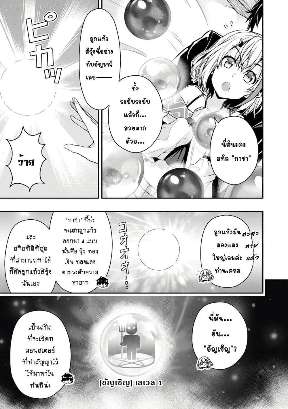Hazure Skill "Gacha" De Tsuihou Sareta Ore Wa, Wagamama Osananajimi O Zetsuen Shi Kakusei Suru page 6