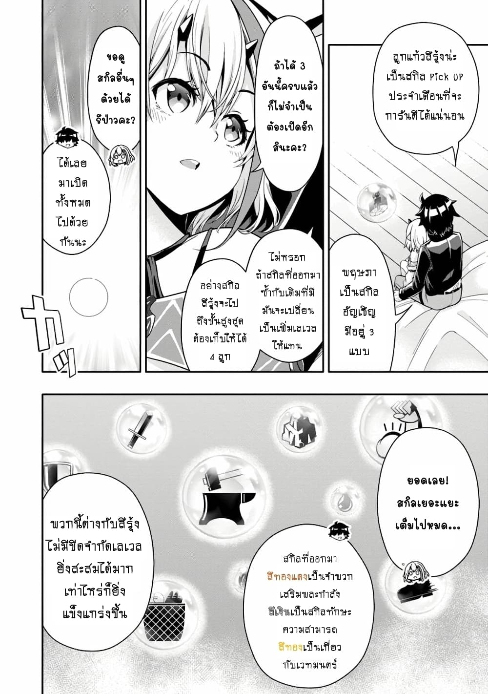 Hazure Skill "Gacha" De Tsuihou Sareta Ore Wa, Wagamama Osananajimi O Zetsuen Shi Kakusei Suru page 7