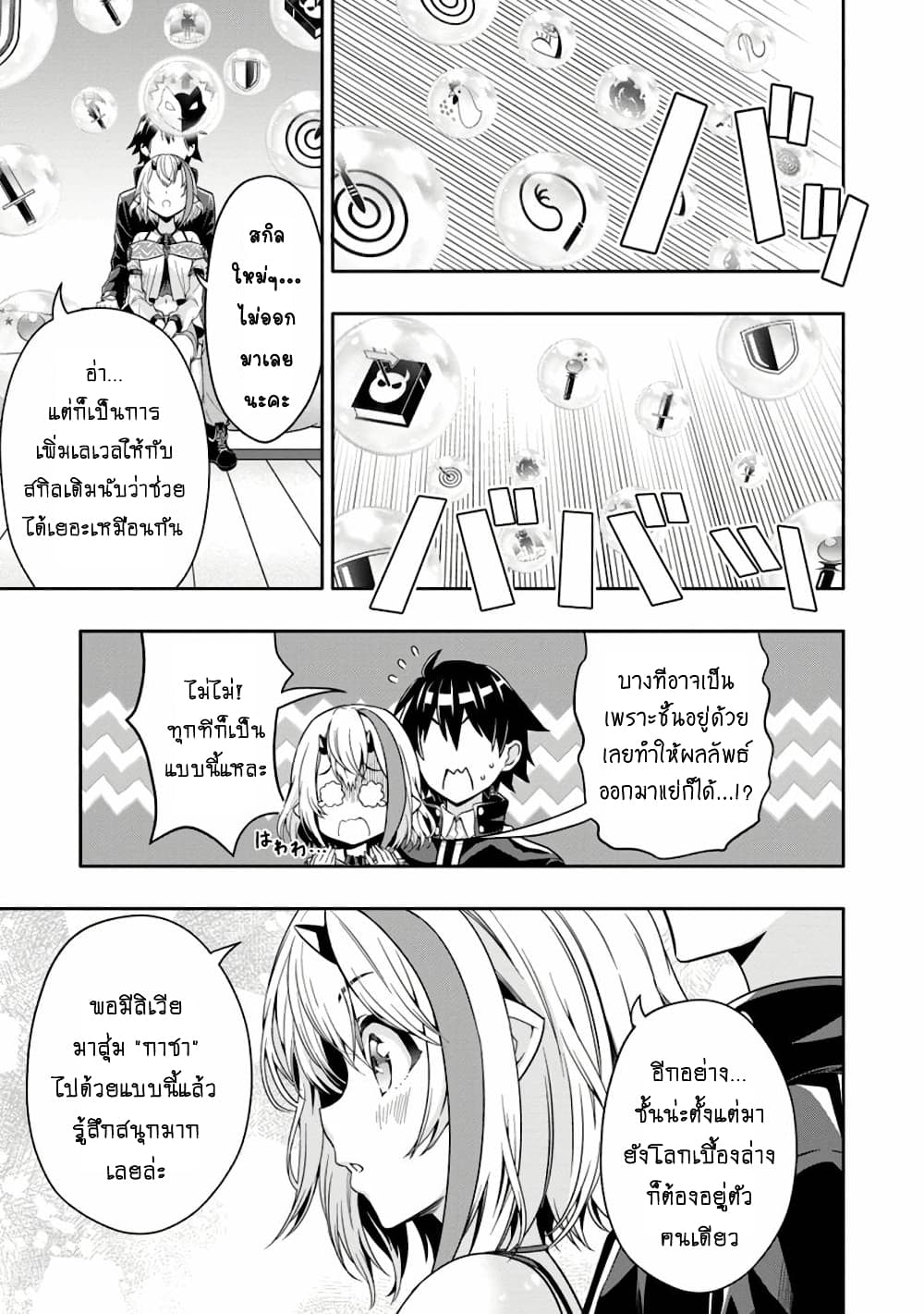 Hazure Skill "Gacha" De Tsuihou Sareta Ore Wa, Wagamama Osananajimi O Zetsuen Shi Kakusei Suru page 8