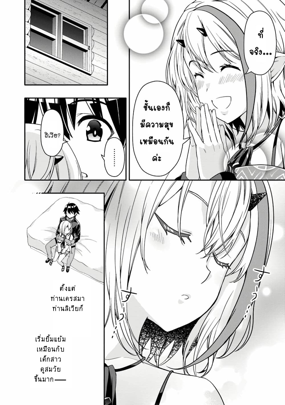 Hazure Skill "Gacha" De Tsuihou Sareta Ore Wa, Wagamama Osananajimi O Zetsuen Shi Kakusei Suru page 9