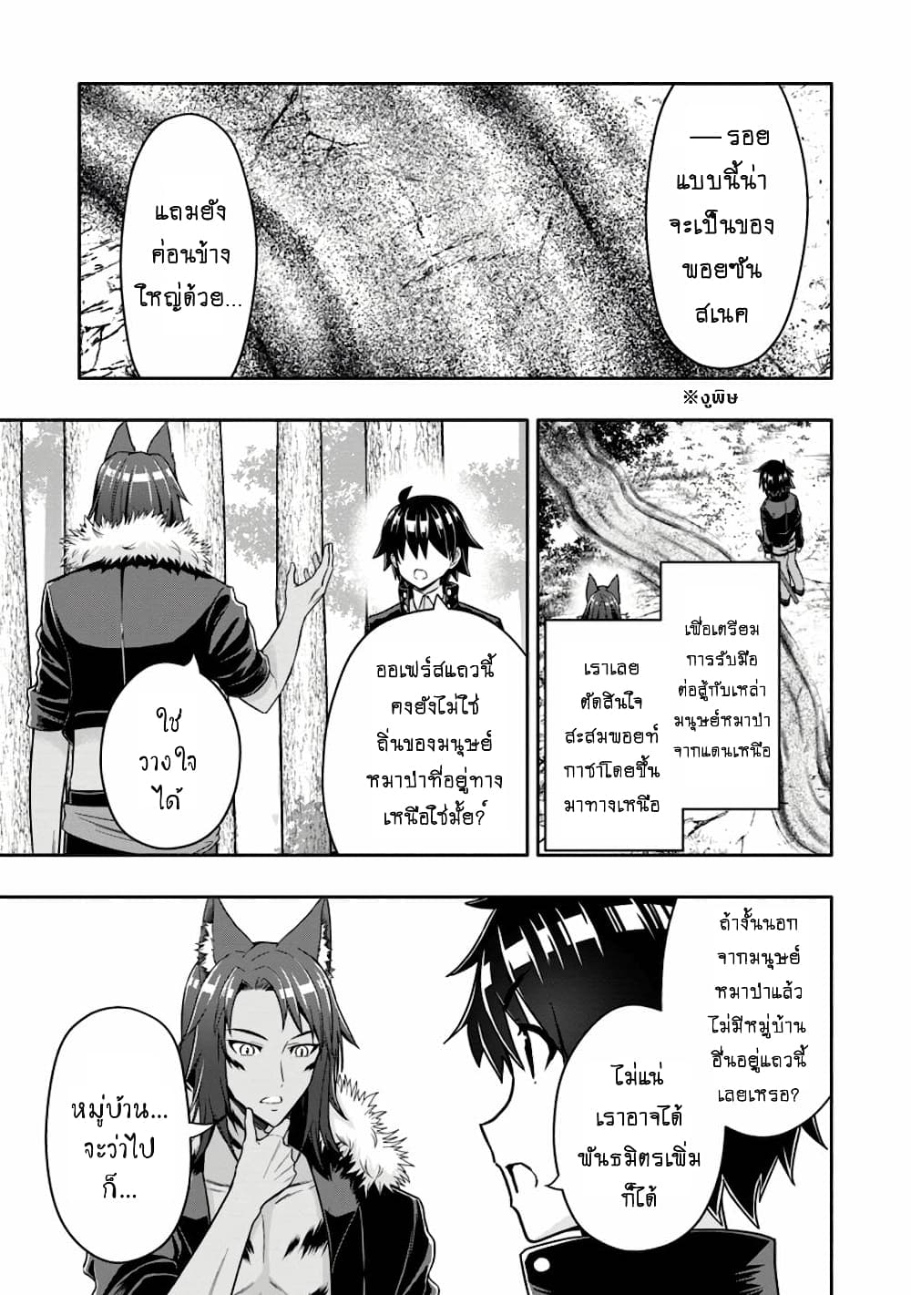Hazure Skill "Gacha" De Tsuihou Sareta Ore Wa, Wagamama Osananajimi O Zetsuen Shi Kakusei Suru page 2