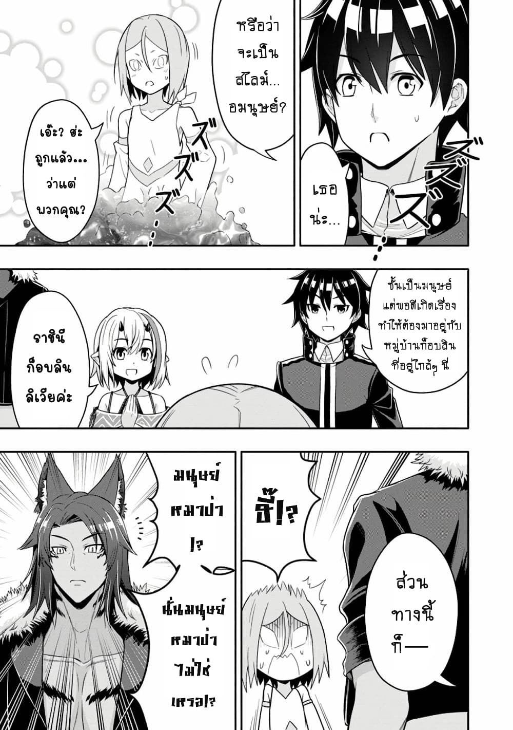 Hazure Skill "Gacha" De Tsuihou Sareta Ore Wa, Wagamama Osananajimi O Zetsuen Shi Kakusei Suru page 6
