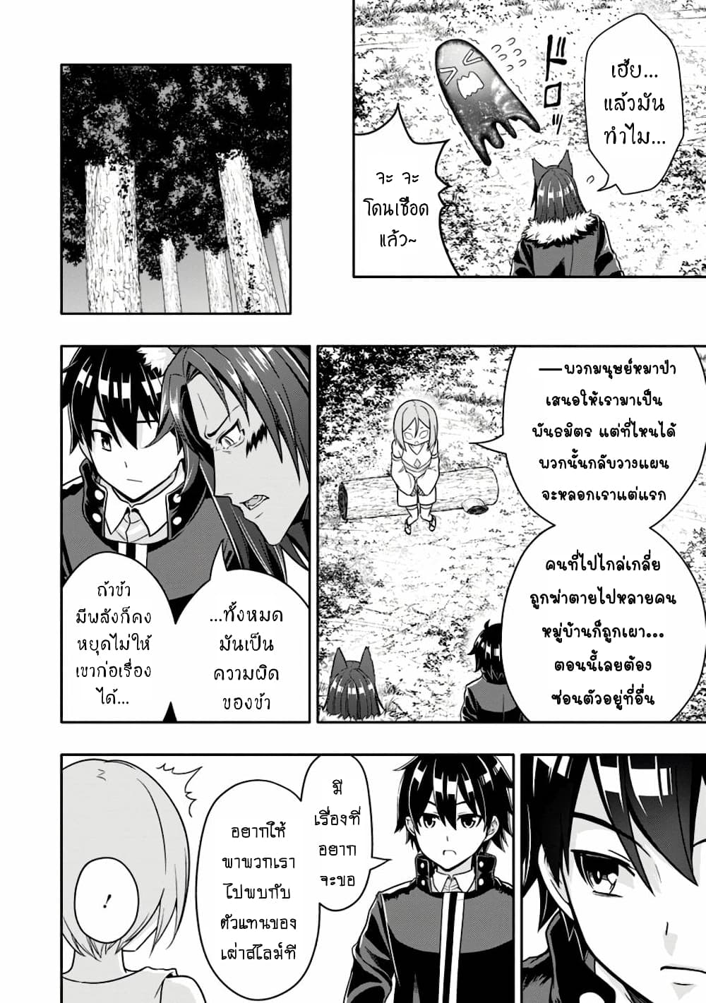 Hazure Skill "Gacha" De Tsuihou Sareta Ore Wa, Wagamama Osananajimi O Zetsuen Shi Kakusei Suru page 7