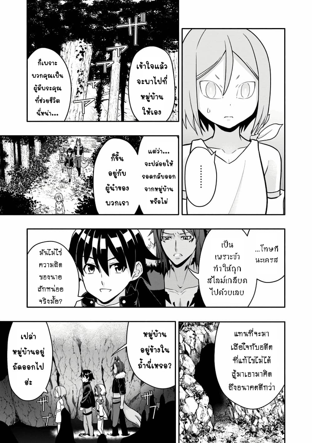 Hazure Skill "Gacha" De Tsuihou Sareta Ore Wa, Wagamama Osananajimi O Zetsuen Shi Kakusei Suru page 8