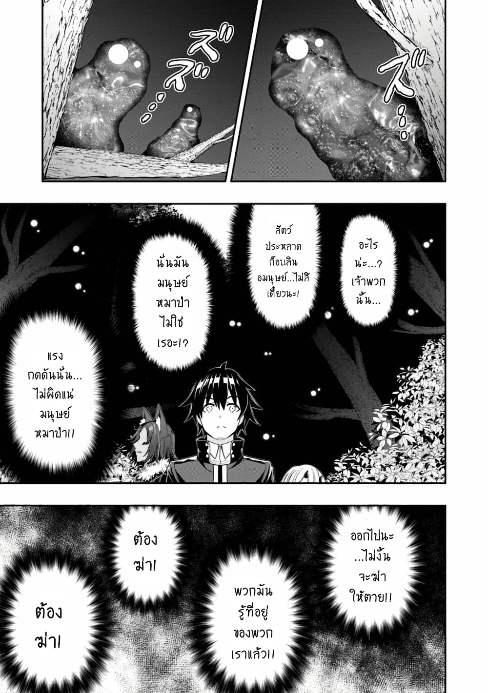 Hazure Skill "Gacha" De Tsuihou Sareta Ore Wa, Wagamama Osananajimi O Zetsuen Shi Kakusei Suru page 10