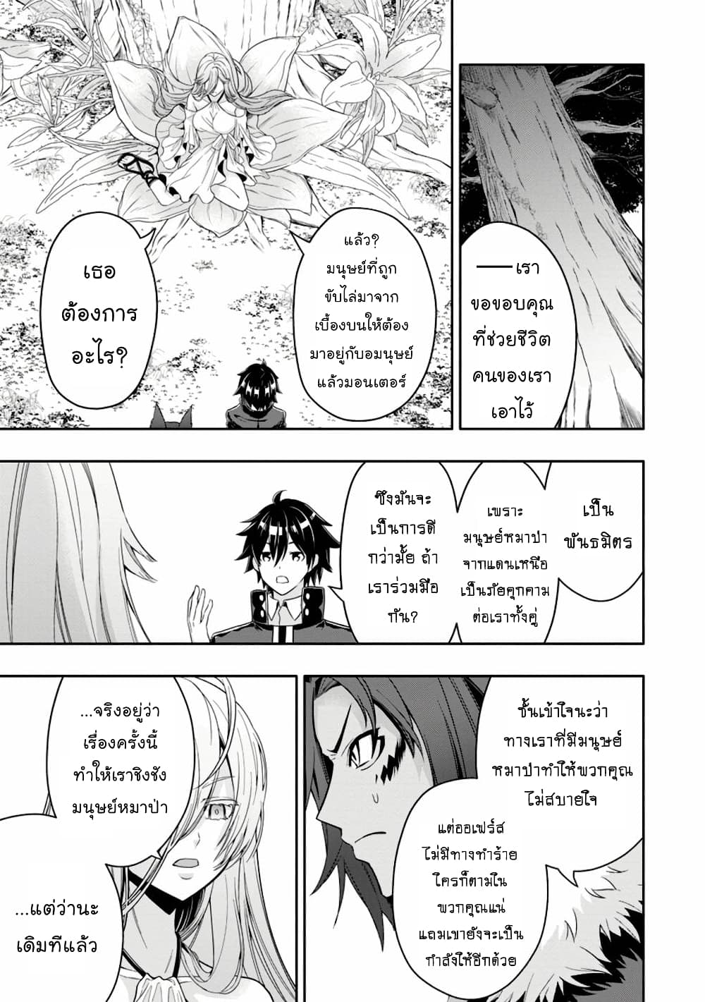 Hazure Skill "Gacha" De Tsuihou Sareta Ore Wa, Wagamama Osananajimi O Zetsuen Shi Kakusei Suru page 2