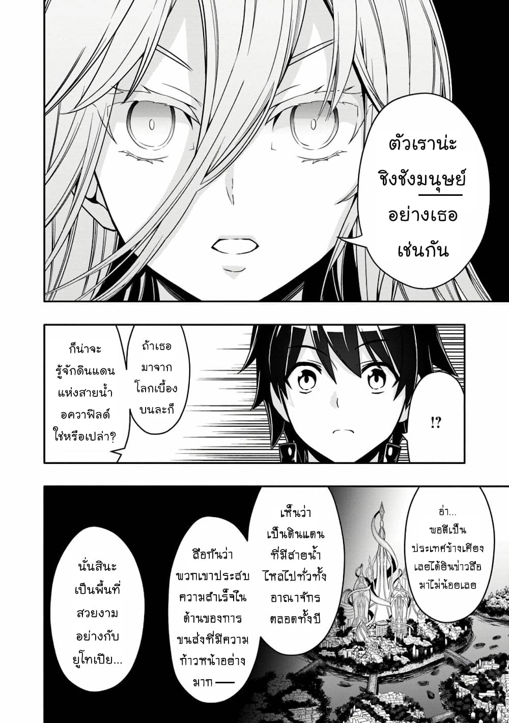 Hazure Skill "Gacha" De Tsuihou Sareta Ore Wa, Wagamama Osananajimi O Zetsuen Shi Kakusei Suru page 3