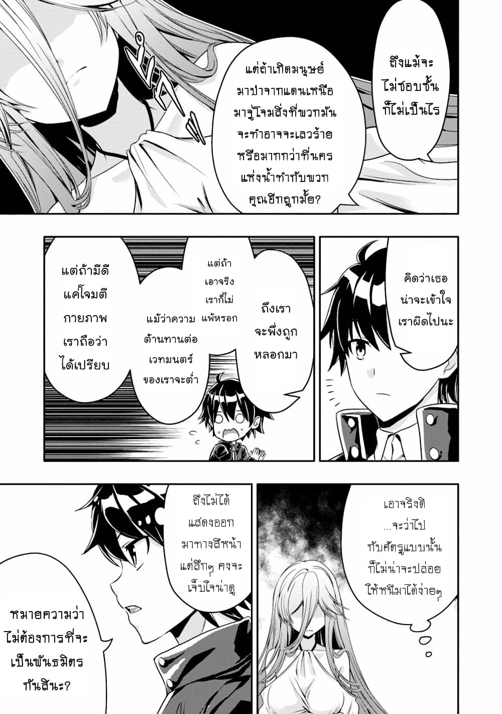 Hazure Skill "Gacha" De Tsuihou Sareta Ore Wa, Wagamama Osananajimi O Zetsuen Shi Kakusei Suru page 6