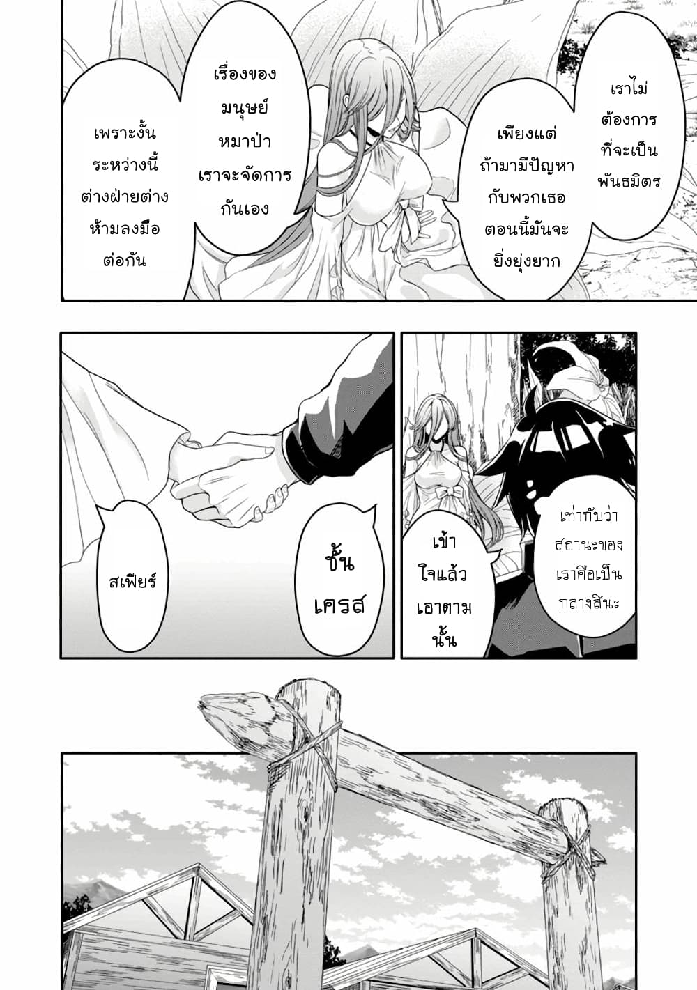 Hazure Skill "Gacha" De Tsuihou Sareta Ore Wa, Wagamama Osananajimi O Zetsuen Shi Kakusei Suru page 7