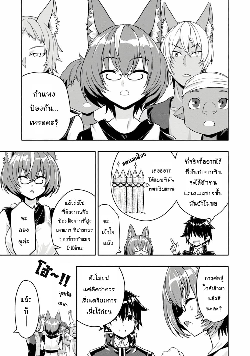 Hazure Skill "Gacha" De Tsuihou Sareta Ore Wa, Wagamama Osananajimi O Zetsuen Shi Kakusei Suru page 8