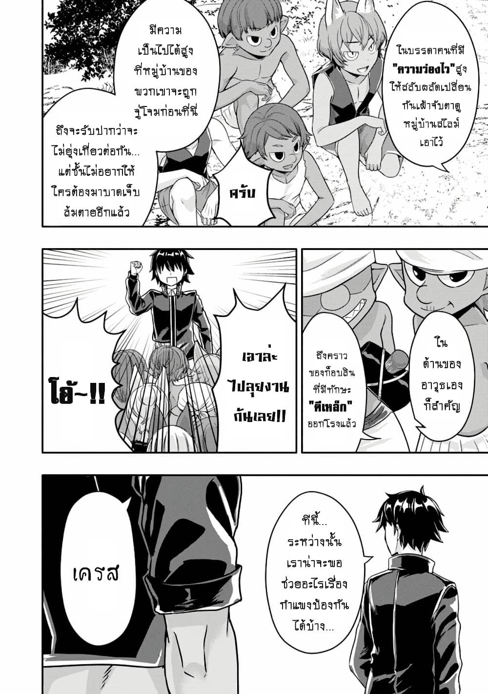Hazure Skill "Gacha" De Tsuihou Sareta Ore Wa, Wagamama Osananajimi O Zetsuen Shi Kakusei Suru page 9