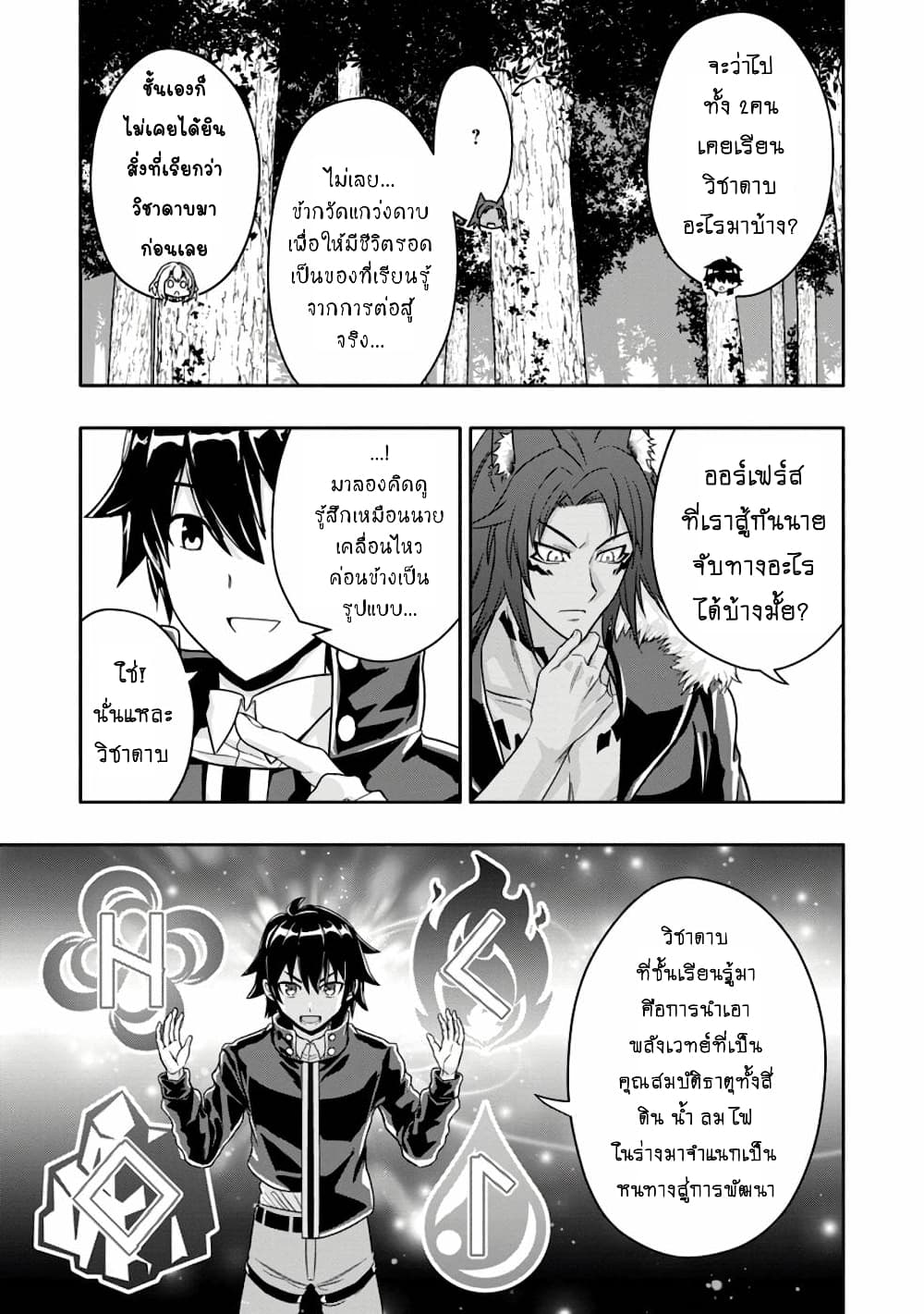 Hazure Skill "Gacha" De Tsuihou Sareta Ore Wa, Wagamama Osananajimi O Zetsuen Shi Kakusei Suru page 2