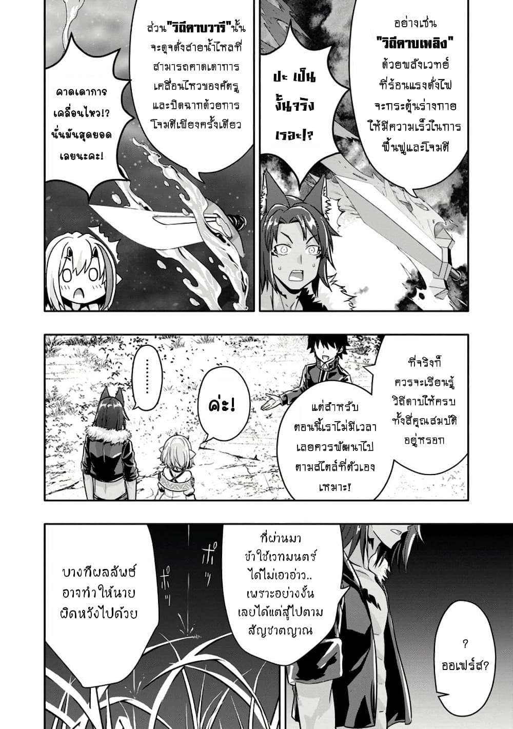 Hazure Skill "Gacha" De Tsuihou Sareta Ore Wa, Wagamama Osananajimi O Zetsuen Shi Kakusei Suru page 3