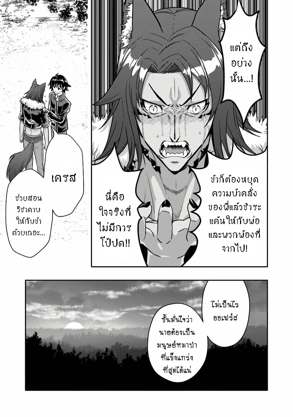 Hazure Skill "Gacha" De Tsuihou Sareta Ore Wa, Wagamama Osananajimi O Zetsuen Shi Kakusei Suru page 4