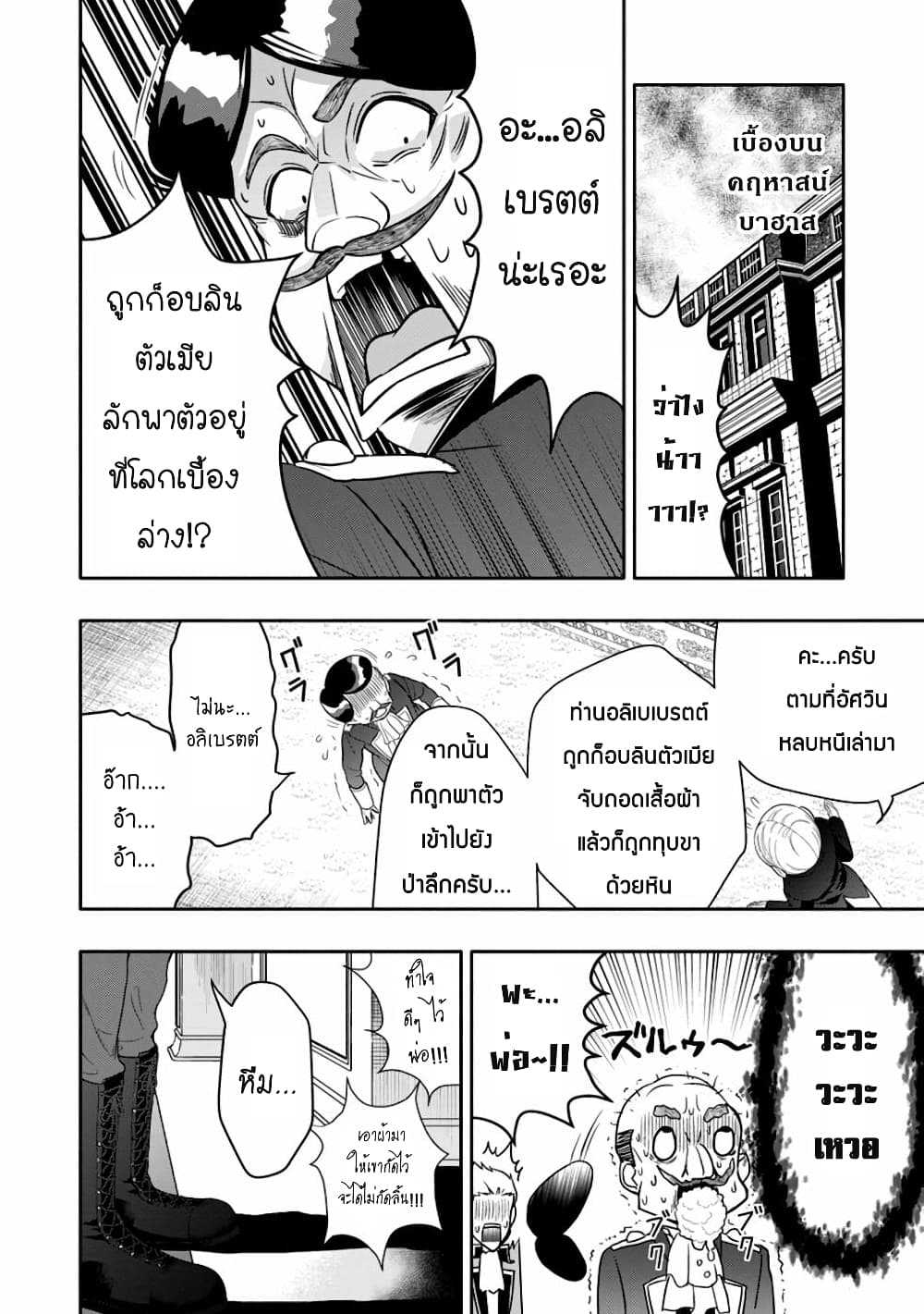 Hazure Skill "Gacha" De Tsuihou Sareta Ore Wa, Wagamama Osananajimi O Zetsuen Shi Kakusei Suru page 5