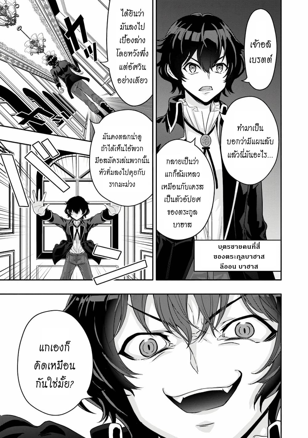 Hazure Skill "Gacha" De Tsuihou Sareta Ore Wa, Wagamama Osananajimi O Zetsuen Shi Kakusei Suru page 6
