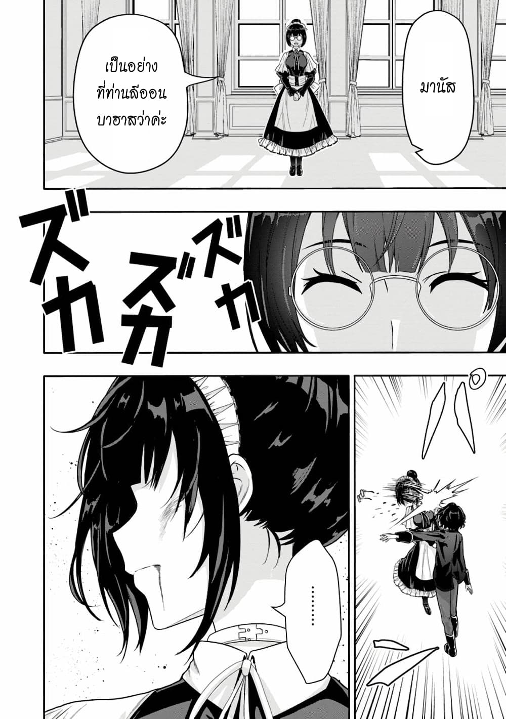 Hazure Skill "Gacha" De Tsuihou Sareta Ore Wa, Wagamama Osananajimi O Zetsuen Shi Kakusei Suru page 7