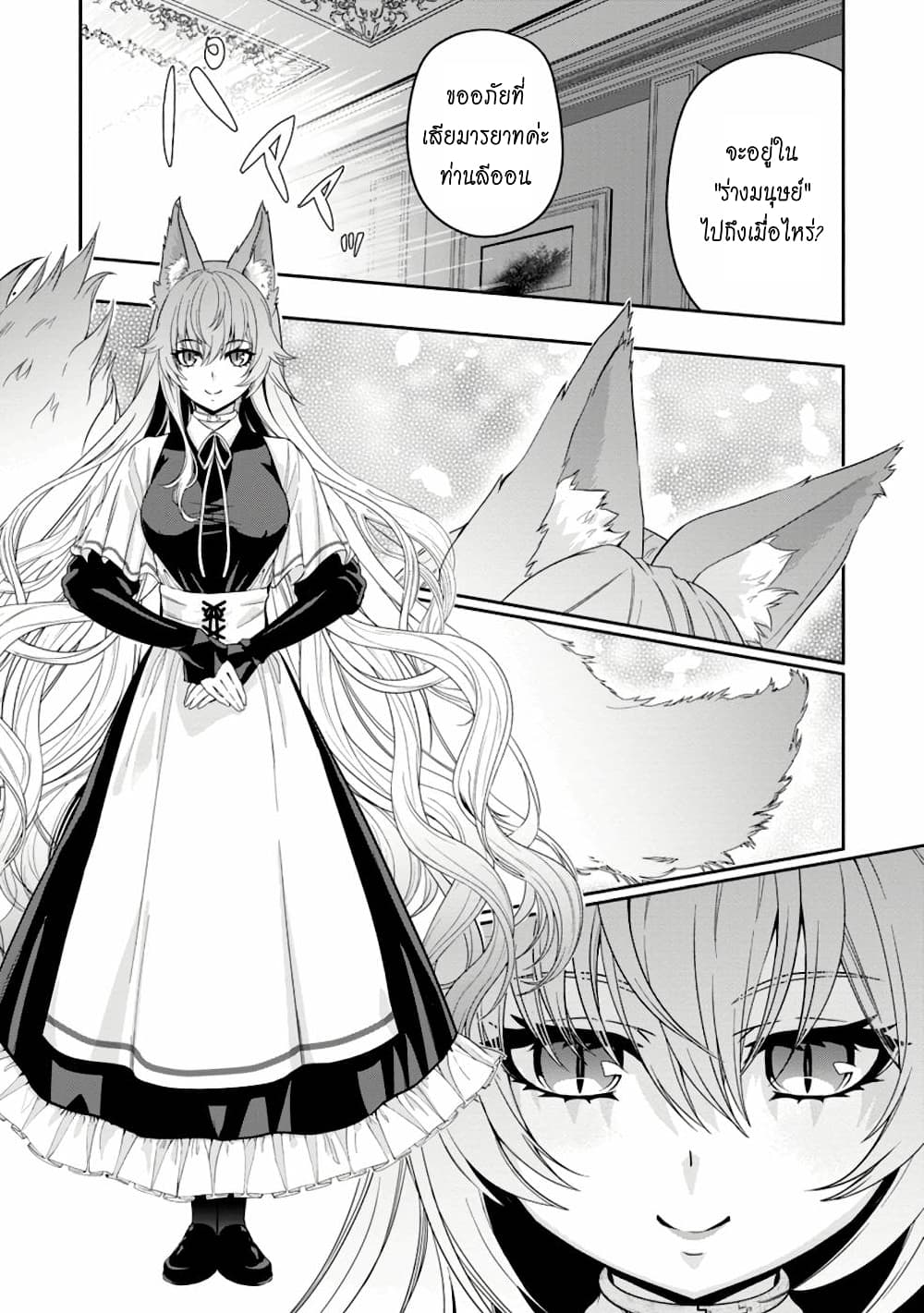 Hazure Skill "Gacha" De Tsuihou Sareta Ore Wa, Wagamama Osananajimi O Zetsuen Shi Kakusei Suru page 8