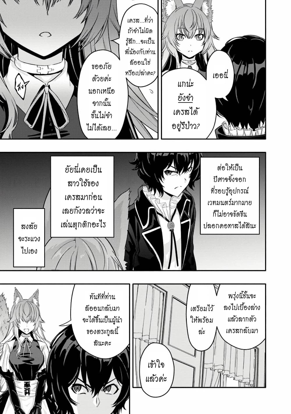 Hazure Skill "Gacha" De Tsuihou Sareta Ore Wa, Wagamama Osananajimi O Zetsuen Shi Kakusei Suru page 10