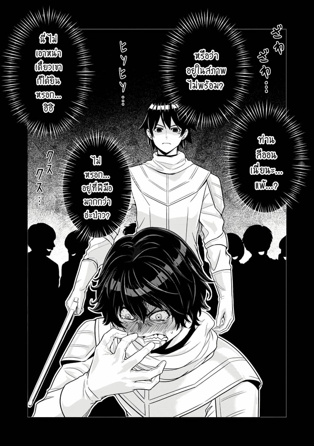 Hazure Skill "Gacha" De Tsuihou Sareta Ore Wa, Wagamama Osananajimi O Zetsuen Shi Kakusei Suru page 3