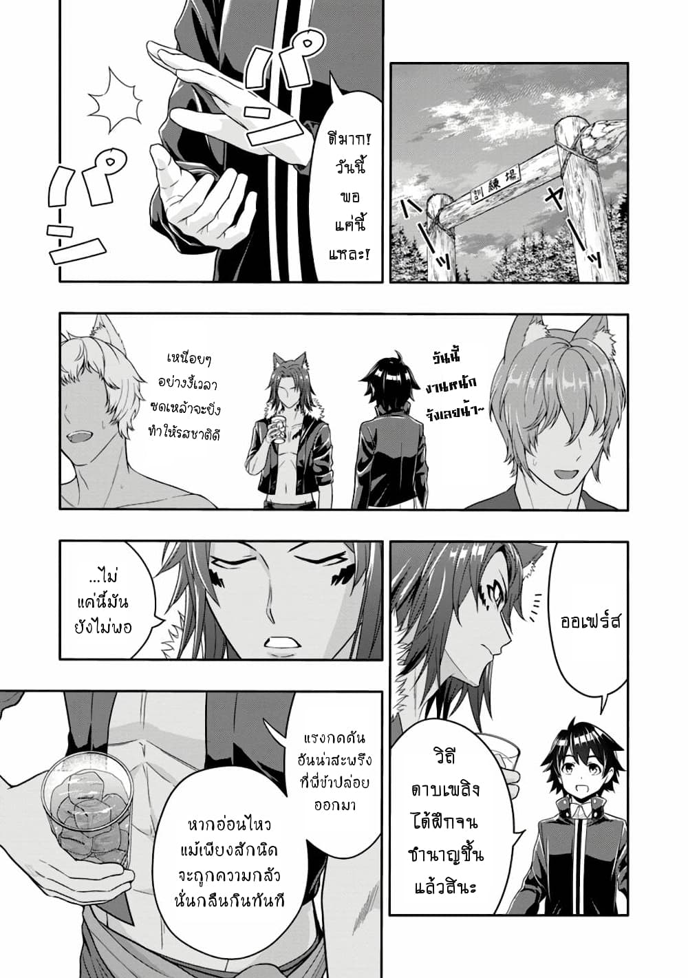 Hazure Skill "Gacha" De Tsuihou Sareta Ore Wa, Wagamama Osananajimi O Zetsuen Shi Kakusei Suru page 4