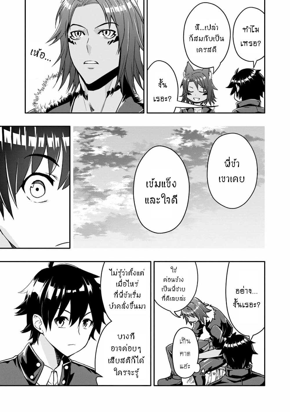 Hazure Skill "Gacha" De Tsuihou Sareta Ore Wa, Wagamama Osananajimi O Zetsuen Shi Kakusei Suru page 6