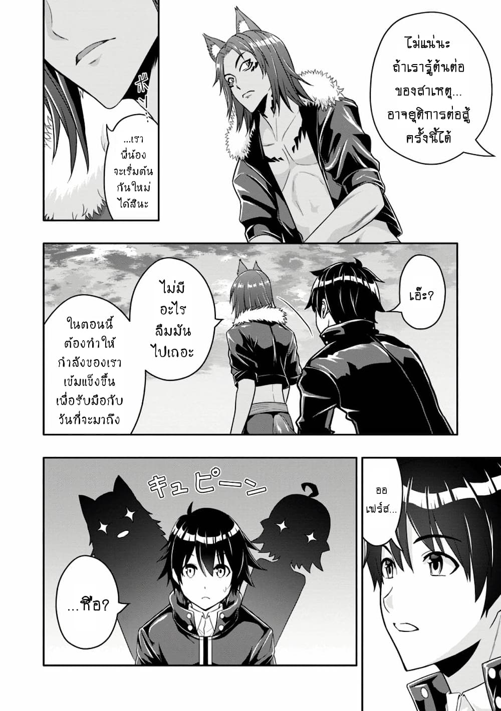 Hazure Skill "Gacha" De Tsuihou Sareta Ore Wa, Wagamama Osananajimi O Zetsuen Shi Kakusei Suru page 7