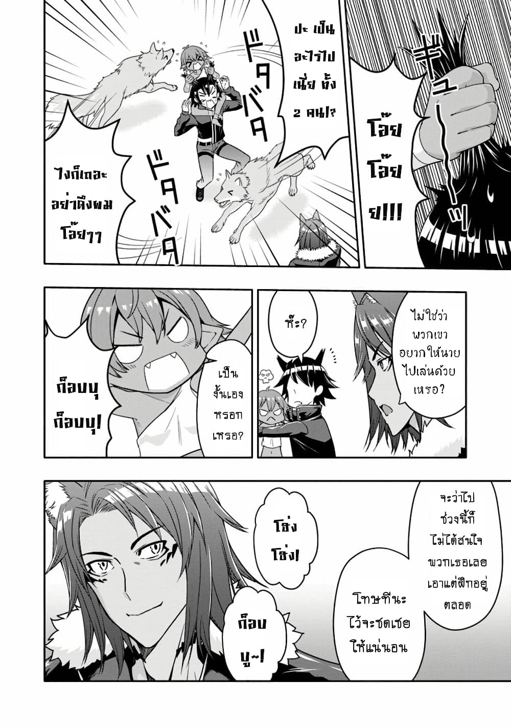 Hazure Skill "Gacha" De Tsuihou Sareta Ore Wa, Wagamama Osananajimi O Zetsuen Shi Kakusei Suru page 8