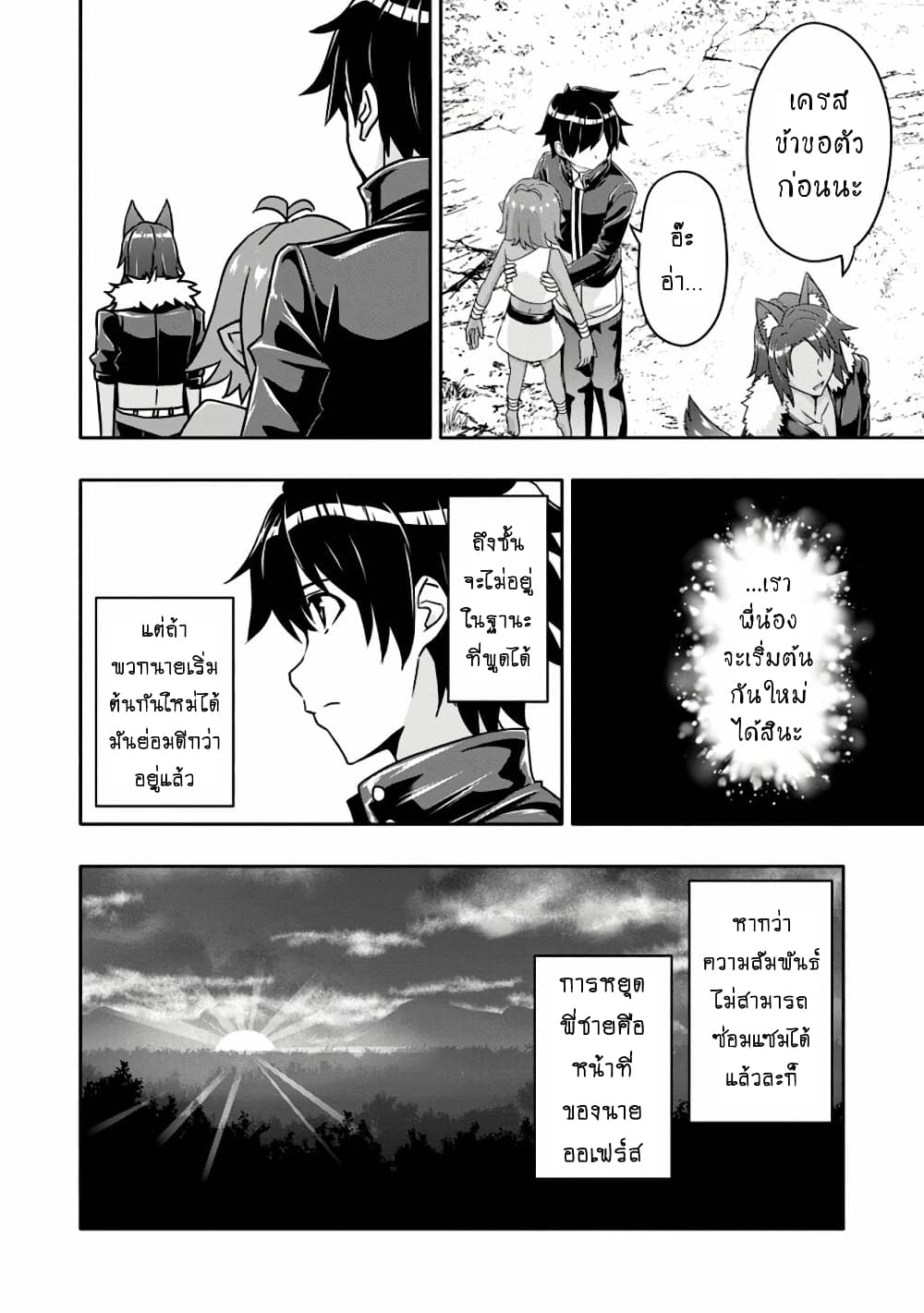 Hazure Skill "Gacha" De Tsuihou Sareta Ore Wa, Wagamama Osananajimi O Zetsuen Shi Kakusei Suru page 9